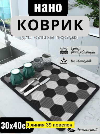 Коврик для сушки посуды САДОВОД официальный интернет-каталог