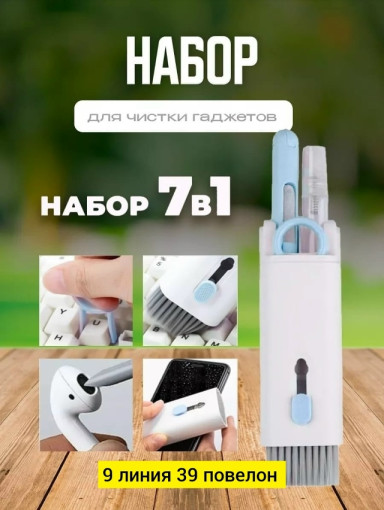 Набор для чистки клавиатуры САДОВОД официальный интернет-каталог