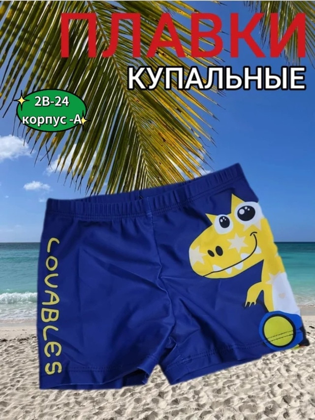 Купить Плавки оптом Садовод Интернет-каталог Садовод интернет-каталог