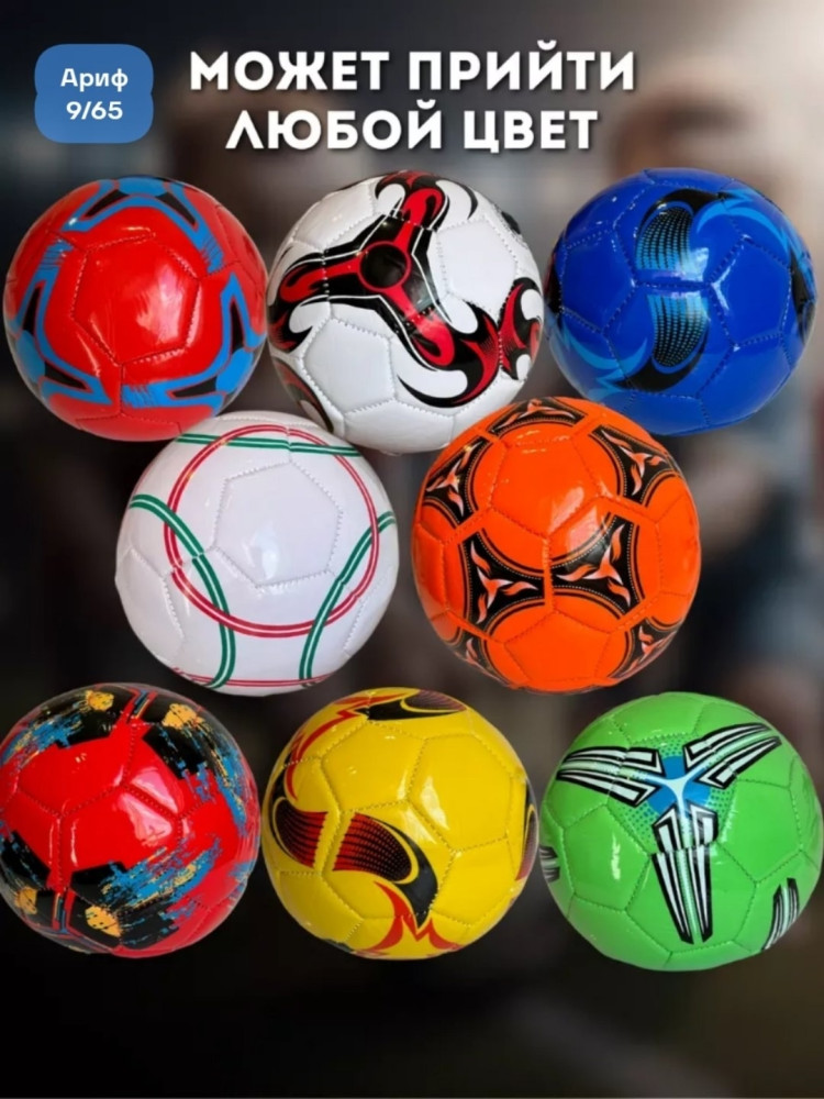 Купить футбольный мяч оптом Садовод Интернет-каталог Садовод интернет-каталог