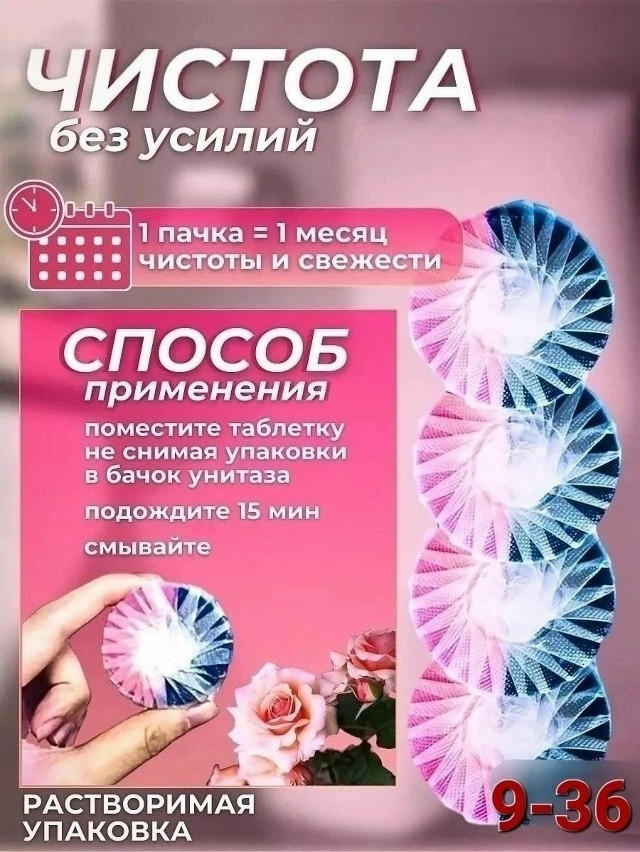 Купить Таблетки для унитаза оптом Садовод Интернет-каталог Садовод интернет-каталог