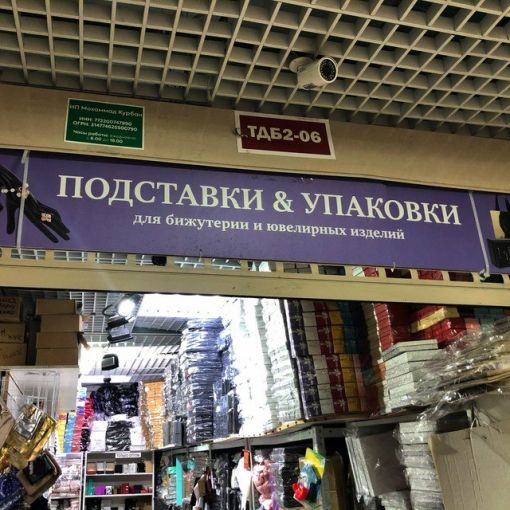 Подставки Упаковки