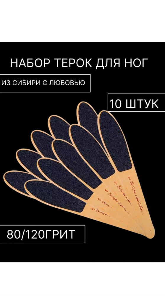 Купить двусторонняя пилка педикюрная для пяток оптом Садовод Интернет-каталог Садовод интернет-каталог