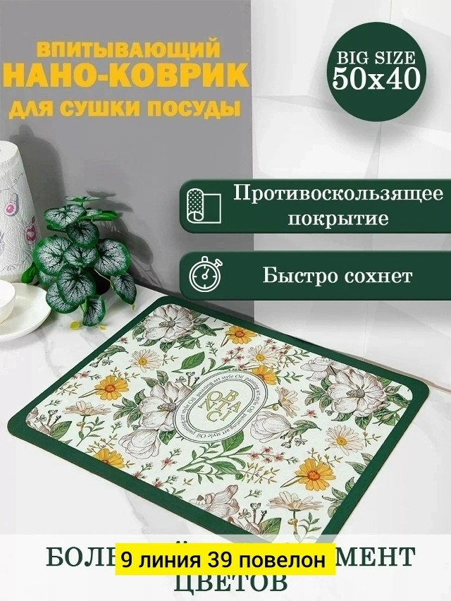Купить Коврик для сушки посуды оптом Садовод Интернет-каталог Садовод интернет-каталог