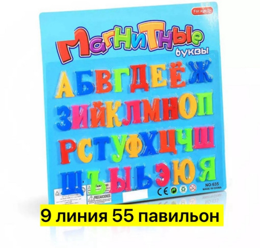 Буквы на магнитах САДОВОД официальный интернет-каталог