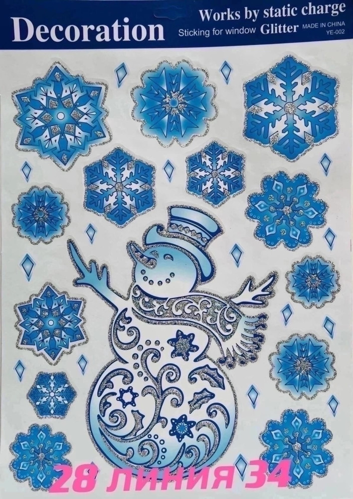 Купить Новогодние наклейки на окна оптом Садовод Интернет-каталог Садовод интернет-каталог