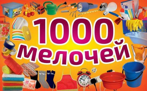  1000-мелочей Садовод. Suhayl Ismatov Садовод