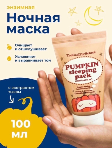 Ночная маска САДОВОД официальный интернет-каталог