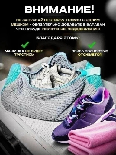 Мешок для стирки обуви САДОВОД официальный интернет-каталог