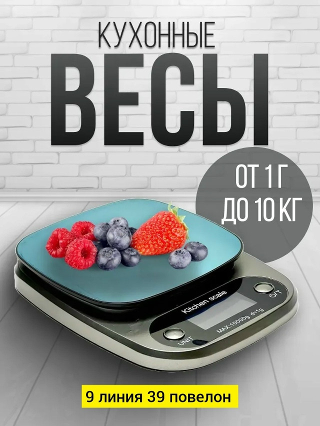 Купить кухонные весы оптом Садовод Интернет-каталог Садовод интернет-каталог