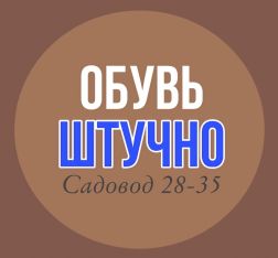 Shoes shop женская обувь штучно Садовод 