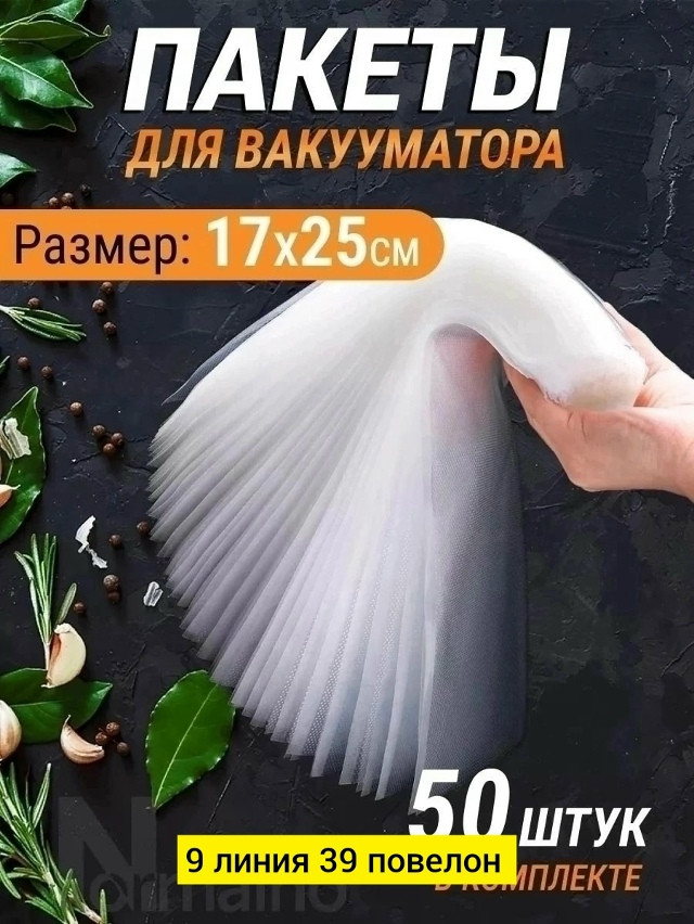 Купить Пакеты для вакууматора оптом Садовод Интернет-каталог Садовод интернет-каталог