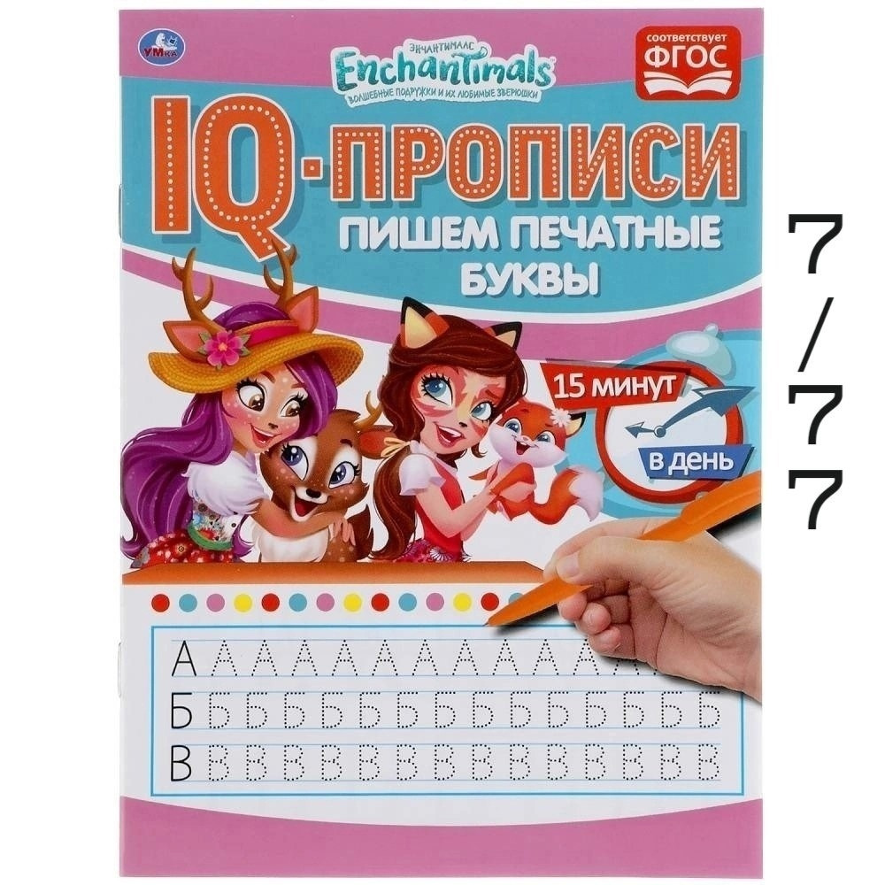 Купить Прописи оптом Садовод Интернет-каталог Садовод интернет-каталог