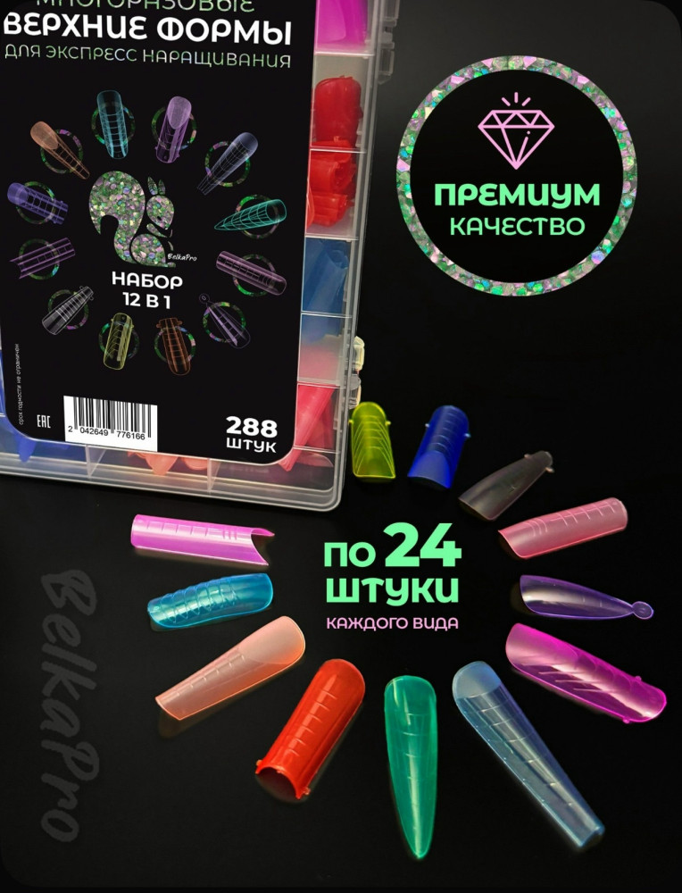 Купить Верхние формы для наращивания ногтей оптом Садовод Интернет-каталог Садовод интернет-каталог