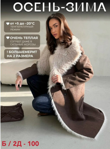 Дубленка САДОВОД официальный интернет-каталог