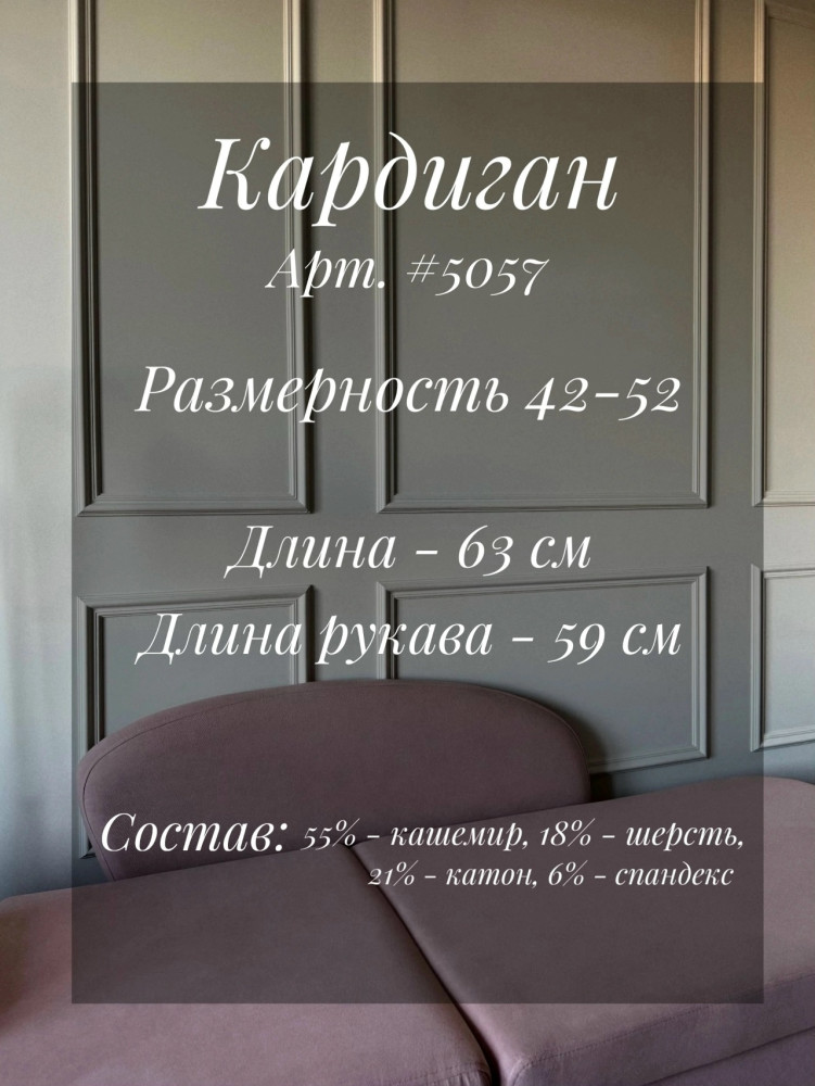 Купить КАРДИГАН OVERSIZE оптом Садовод Интернет-каталог Садовод интернет-каталог