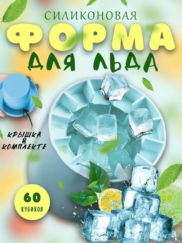 Купить Форма для льда оптом Садовод Интернет-каталог Садовод интернет-каталог