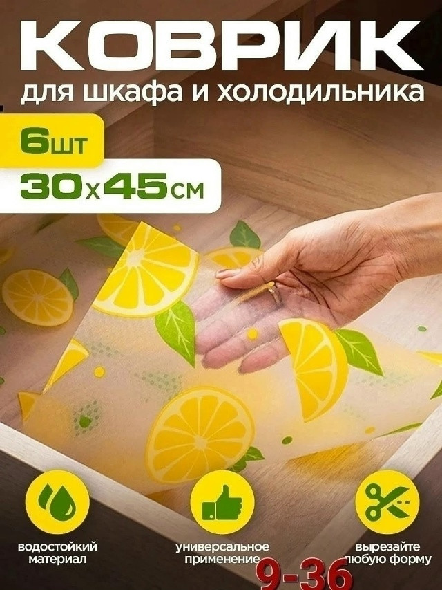Купить Набор ковриков для холодильника оптом Садовод Интернет-каталог Садовод интернет-каталог