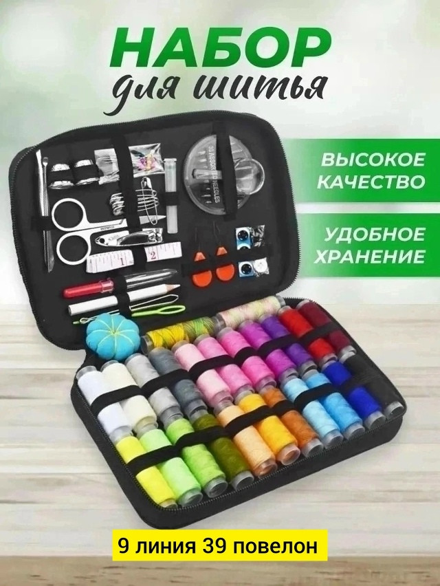 Купить Швейный набор для творчества оптом Садовод Интернет-каталог Садовод интернет-каталог