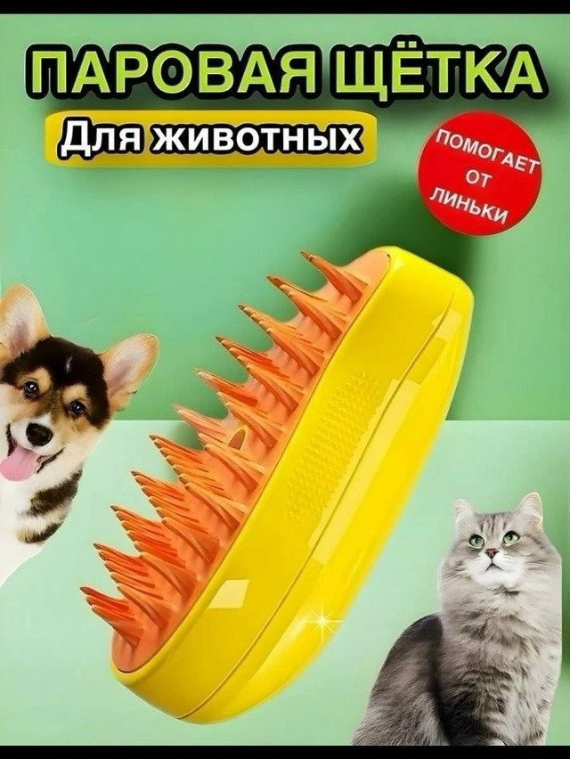 Купить Паровая щетка оптом Садовод Интернет-каталог Садовод интернет-каталог