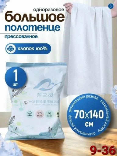 Прессованные полотенца САДОВОД официальный интернет-каталог