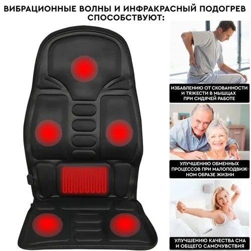 Купить Массажная накидка на кресло оптом Садовод Интернет-каталог Садовод интернет-каталог