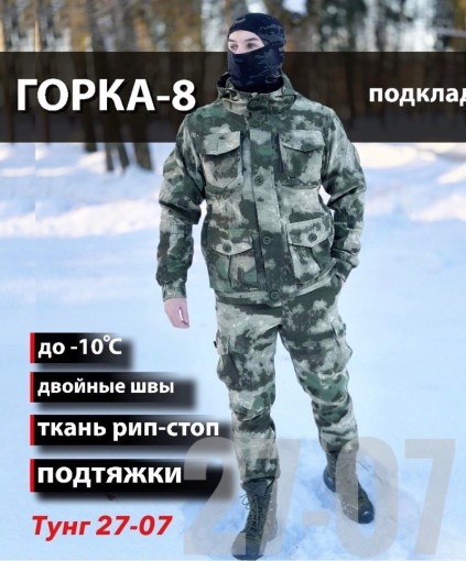 костюм САДОВОД официальный интернет-каталог