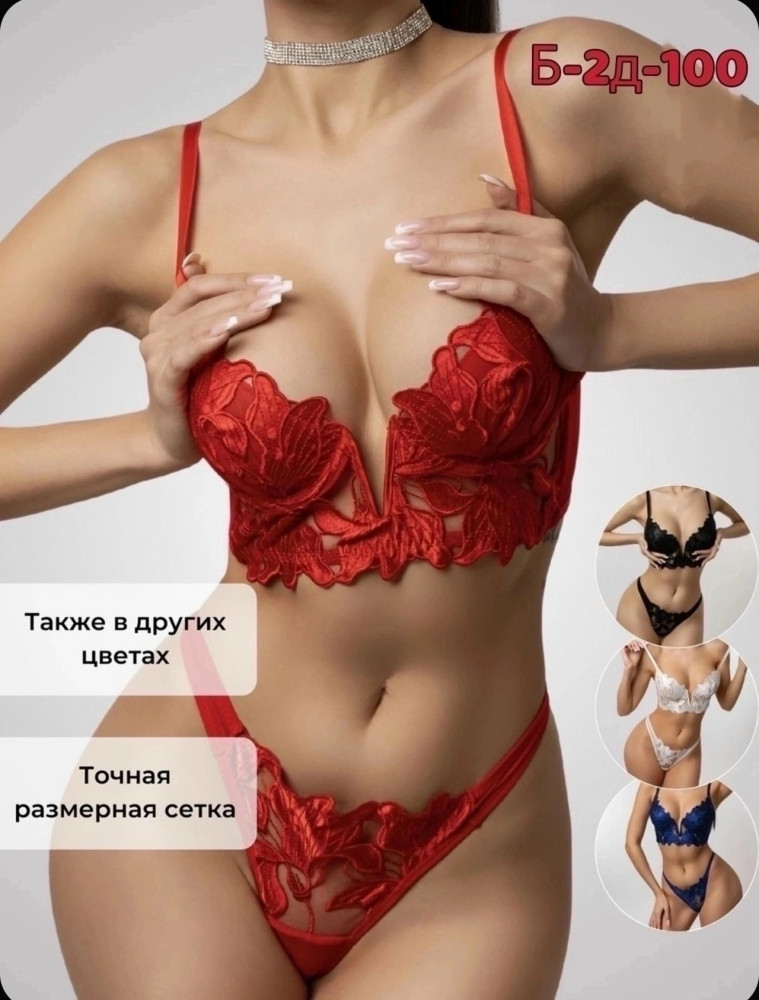 Купить Комплект нижнего белья красный оптом Садовод Интернет-каталог Садовод интернет-каталог