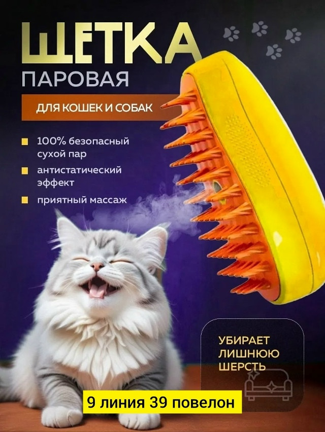 Купить Паровая щетка для кошек и собак оптом Садовод Интернет-каталог Садовод интернет-каталог