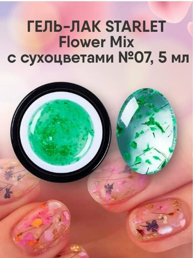 Купить Гель с сухоцветами оптом Садовод Интернет-каталог Садовод интернет-каталог