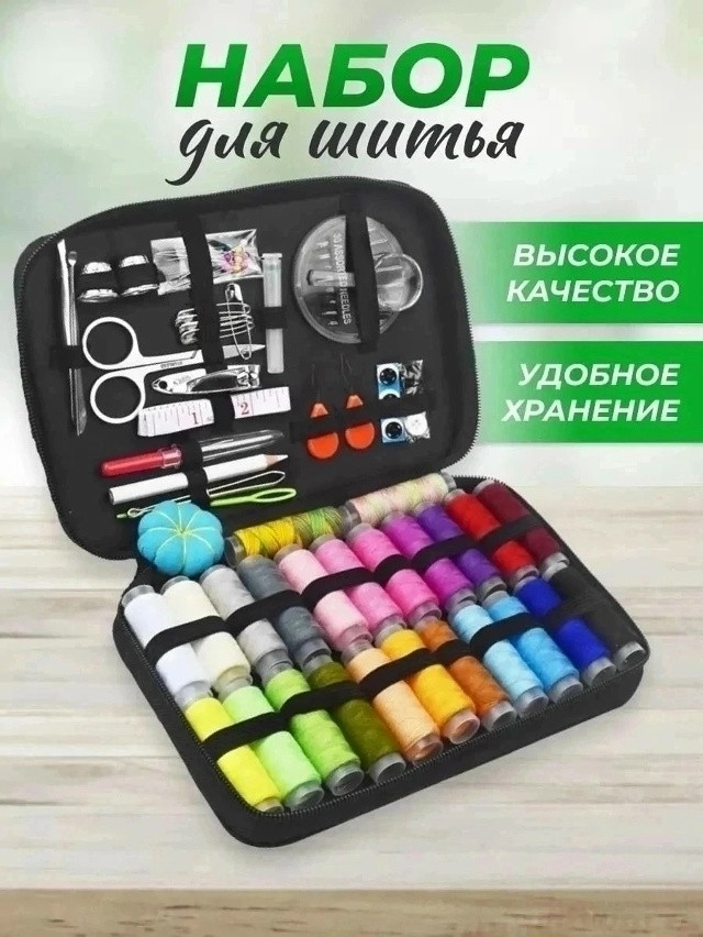 Купить Набор для шитья оптом Садовод Интернет-каталог Садовод интернет-каталог