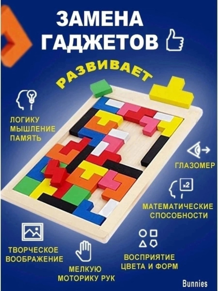 Купить Деревянный тетрис оптом Садовод Интернет-каталог Садовод интернет-каталог