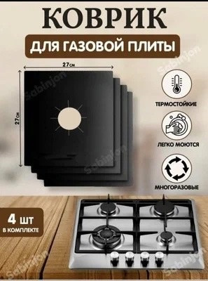 Купить Защита для газовых плит оптом Садовод Интернет-каталог Садовод интернет-каталог