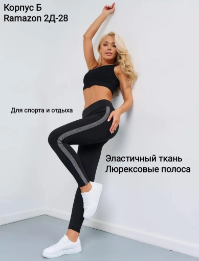 Леггинсы САДОВОД официальный интернет-каталог