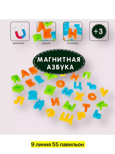 Буквы на магнитах САДОВОД официальный интернет-каталог