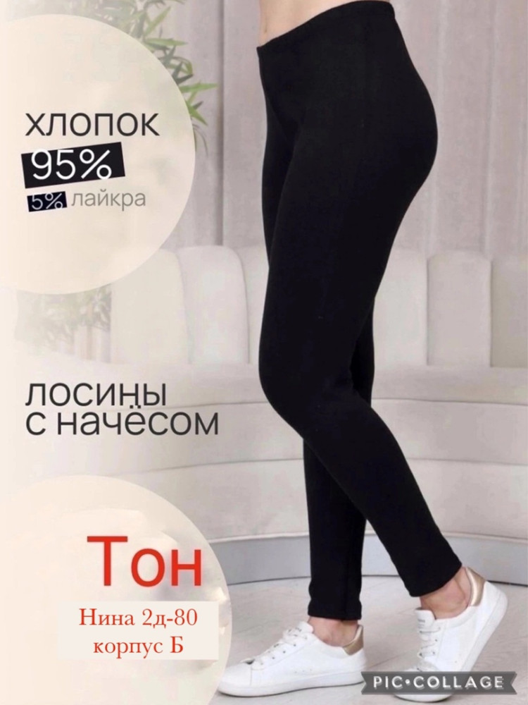 Купить Лосины оптом Садовод Интернет-каталог Садовод интернет-каталог