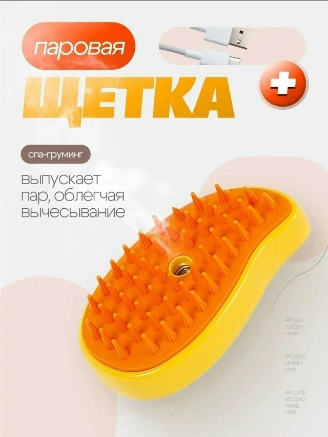 Купить Паровая щетка для животных оптом Садовод Интернет-каталог Садовод интернет-каталог