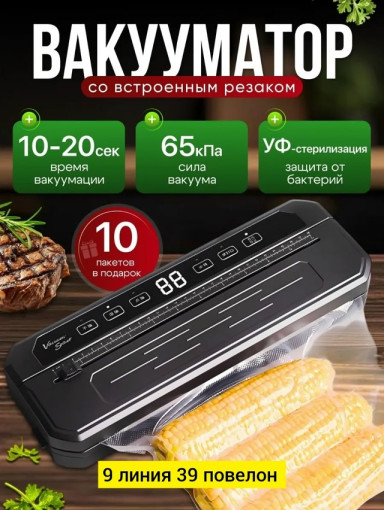 Вакууматор для продуктов САДОВОД официальный интернет-каталог