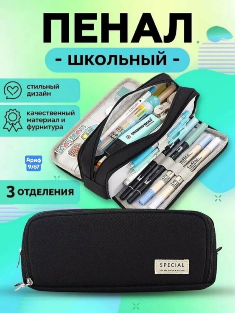 Купить Пенал оптом Садовод Интернет-каталог Садовод интернет-каталог