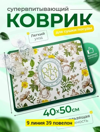 Коврик для сушки посуды САДОВОД официальный интернет-каталог