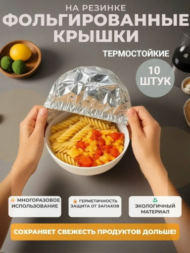 Фольгированные пакеты на резинке САДОВОД официальный интернет-каталог