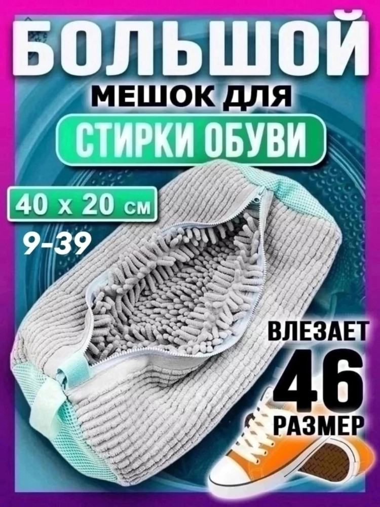 Купить Мешок для стирки обуви оптом Садовод Интернет-каталог Садовод интернет-каталог