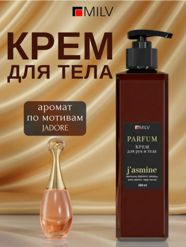 Парфюмированный крем для рук и тела САДОВОД официальный интернет-каталог