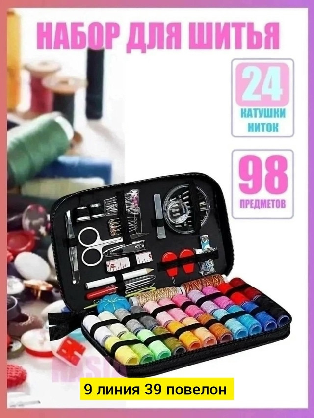 Купить Швейный набор для творчества оптом Садовод Интернет-каталог Садовод интернет-каталог