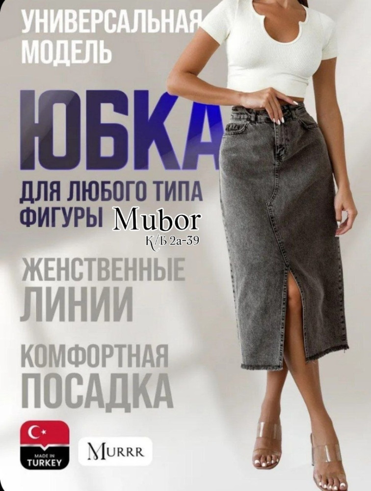 Купить Джинсовая юбка оптом Садовод Интернет-каталог Садовод интернет-каталог