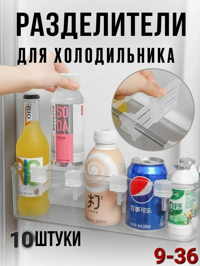 Купить Разделители для полок в холодильник оптом Садовод Интернет-каталог Садовод интернет-каталог