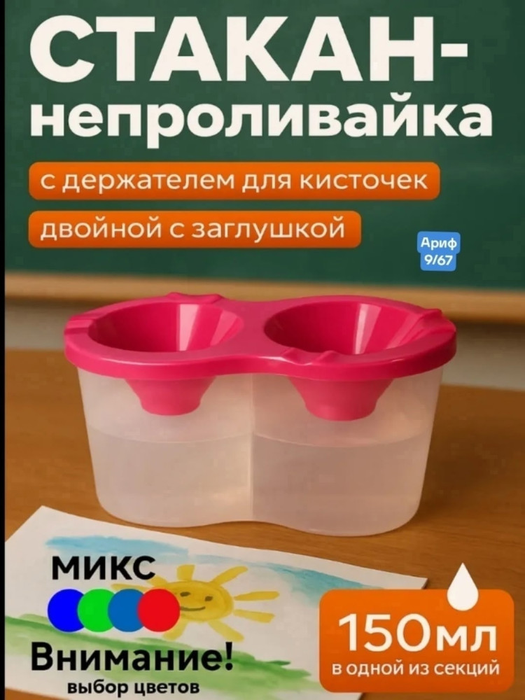 Купить Стакан-непроливайка оптом Садовод Интернет-каталог Садовод интернет-каталог