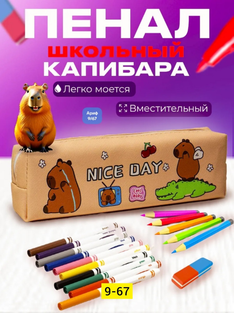 Купить Пенал оптом Садовод Интернет-каталог Садовод интернет-каталог
