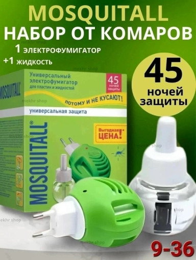 Фумигатор Москитол САДОВОД официальный интернет-каталог