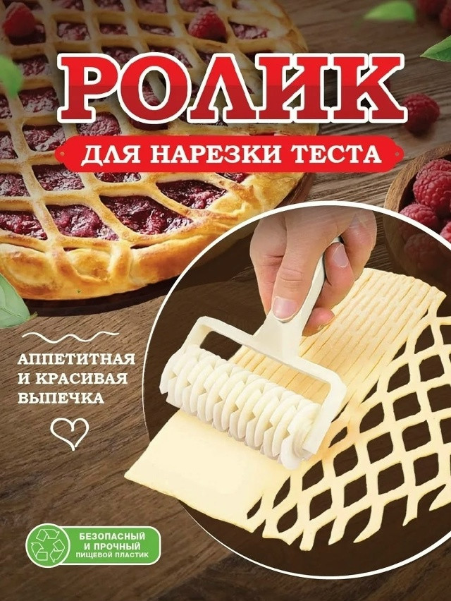 Купить Ролик фигурный оптом Садовод Интернет-каталог Садовод интернет-каталог